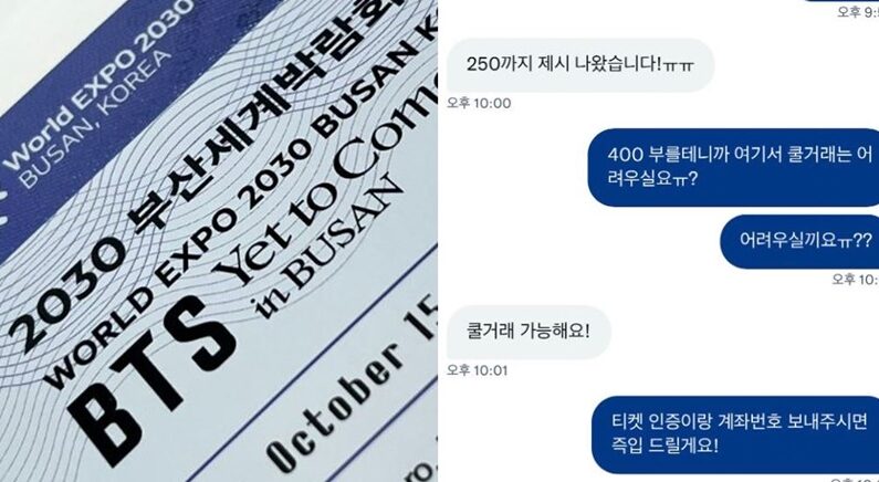 BTS 콘서트 무료 티켓을 400만원에 팔려는 암표 거래자를 ‘참교육’한 팬