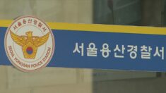 [속보] ‘이태원 참사’ 입건된 용산경찰서 경찰관 숨진 채 발견