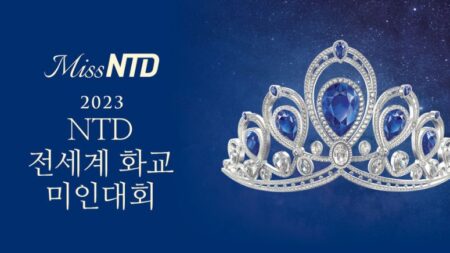 [영상 인터뷰] NTD ‘세계 화교 미인대회’개최… 전통 미인상 복원