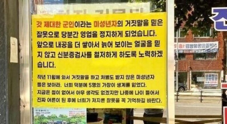 “갓 제대한 군인이라더니…” 영업정지 당한 국밥집 사장님의 분노